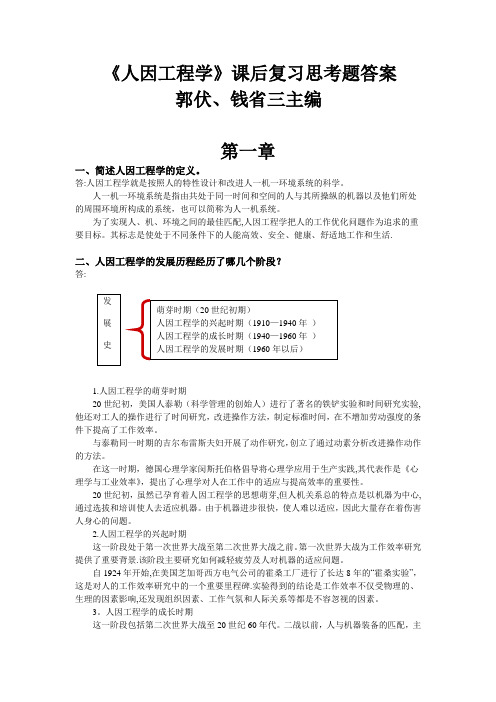 人因工程学课后习题及解答