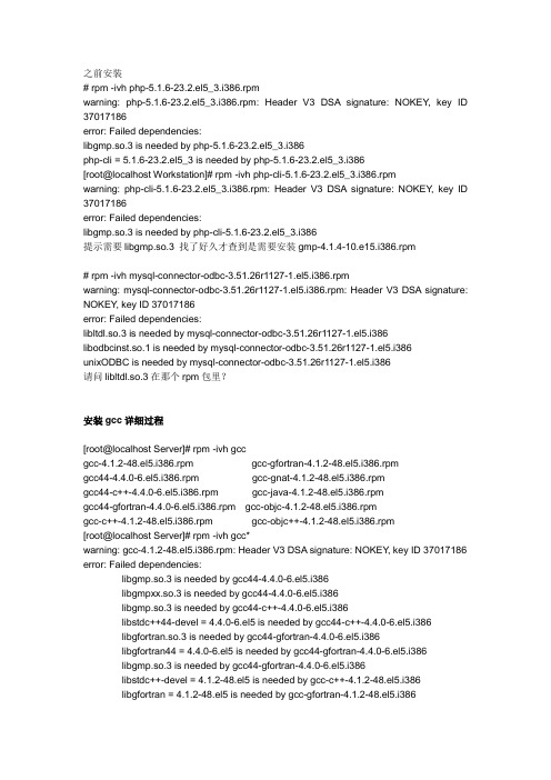 安装gcc-gfortran-4.1.2-48.el5.i386.rpm需要libgmp.so.3