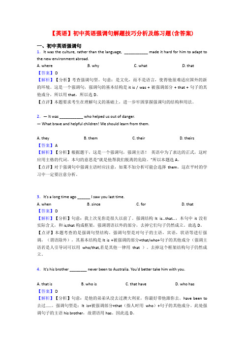 【英语】初中英语强调句解题技巧分析及练习题(含答案)