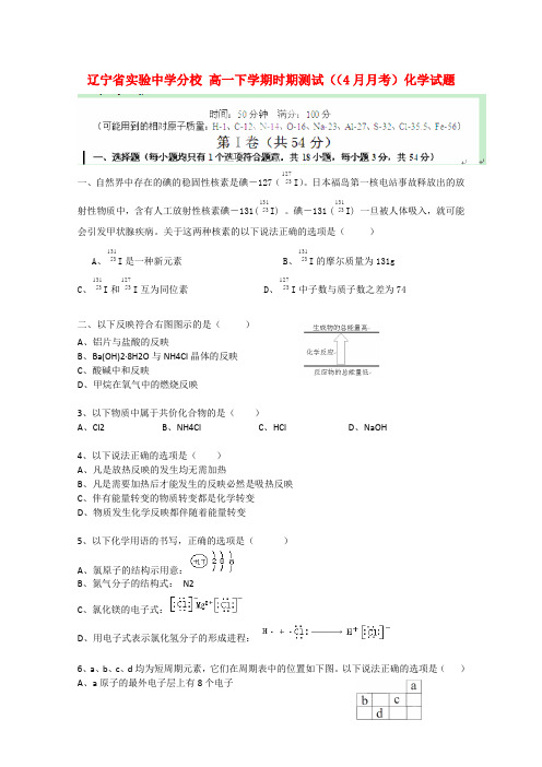 分校高一化学下学期4月月考时期测试
