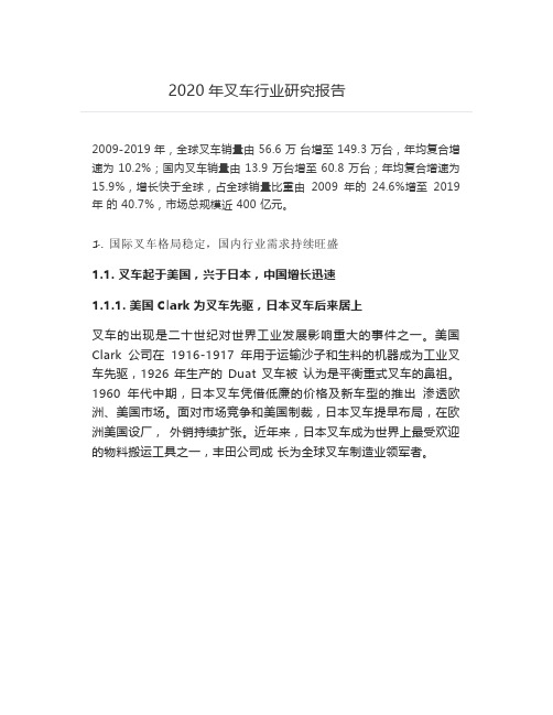 2020年叉车行业研究报告