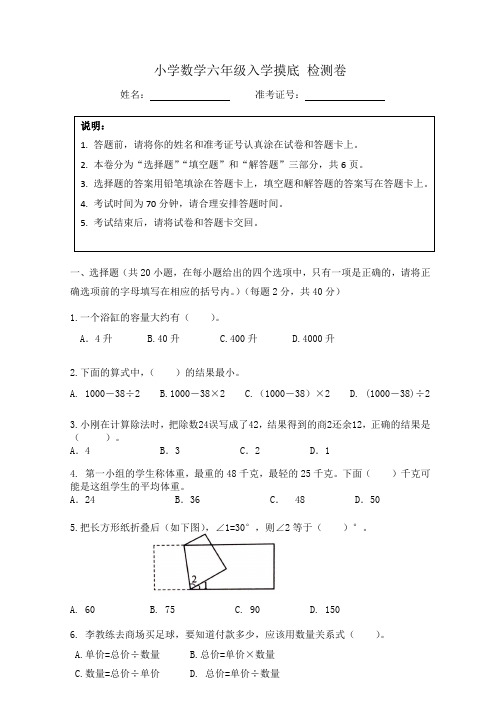 小学数学六年级入学摸底检测卷