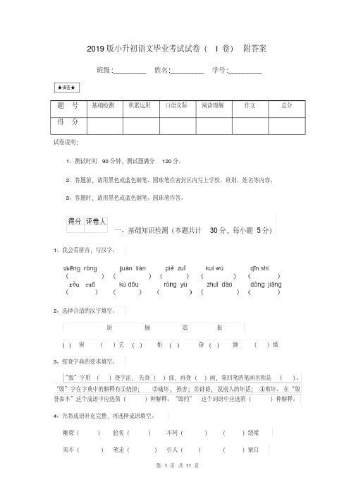 2019版小升初语文毕业考试试卷(I卷)附答案