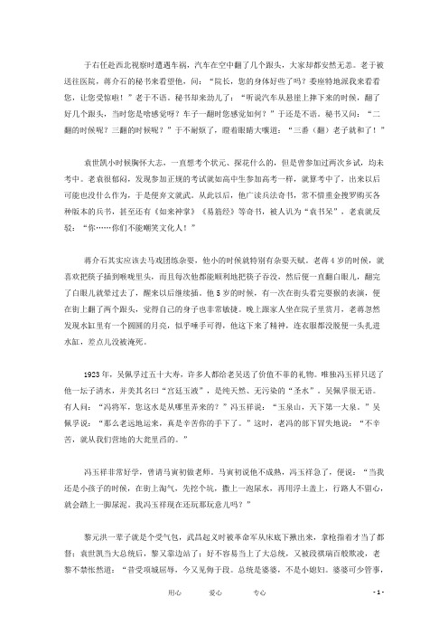 高考语文 时文阅读精选 民国大人物的糗事素材