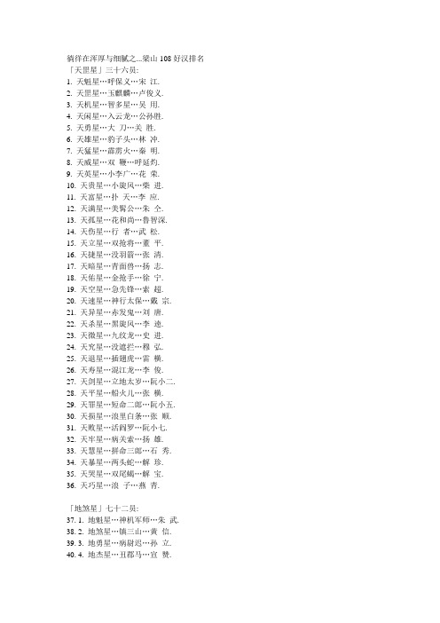 山东梁山108好汉排名