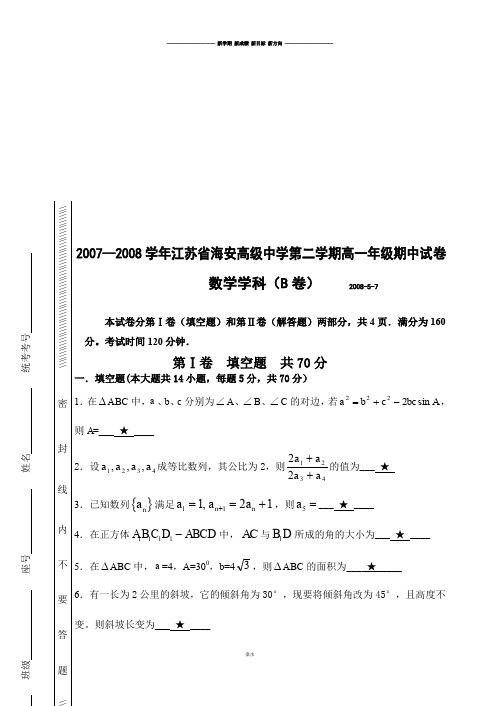 人教A版高中数学必修五第二学期高一年级期中试卷b卷.docx