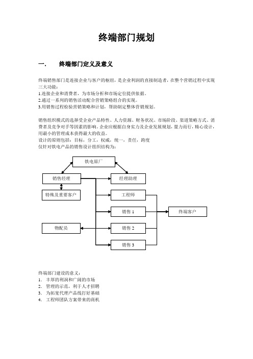 终端部门规划