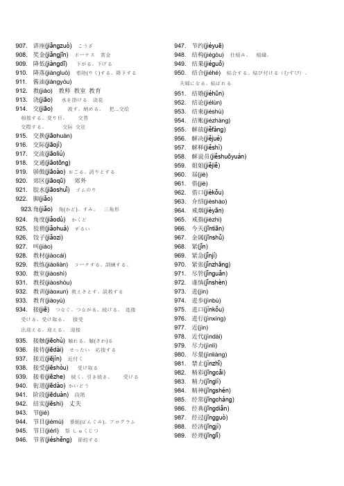 新HSK五级词汇2500个