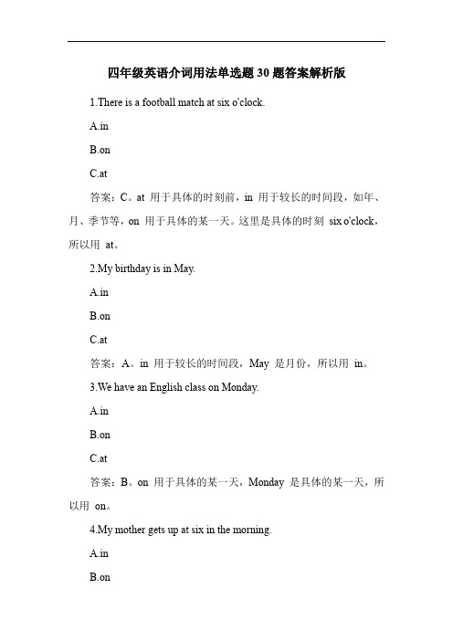 四年级英语介词用法单选题30题答案解析版