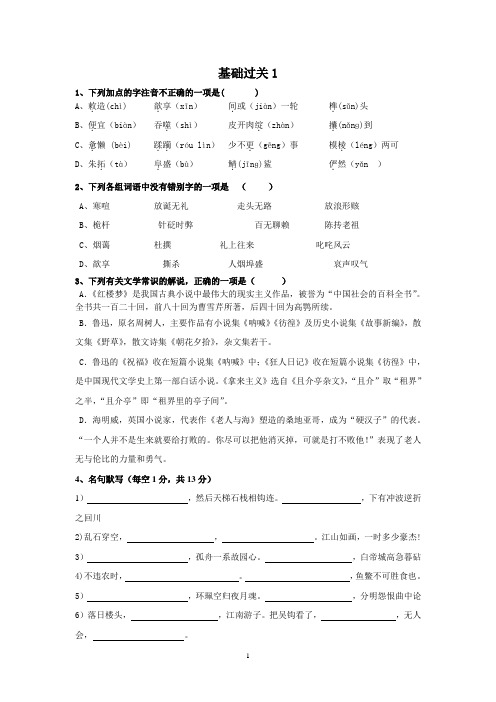 必修三、必修四字音、字形、默写基础过关