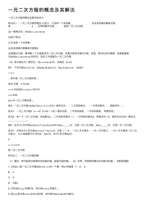 一元二次方程的概念及其解法