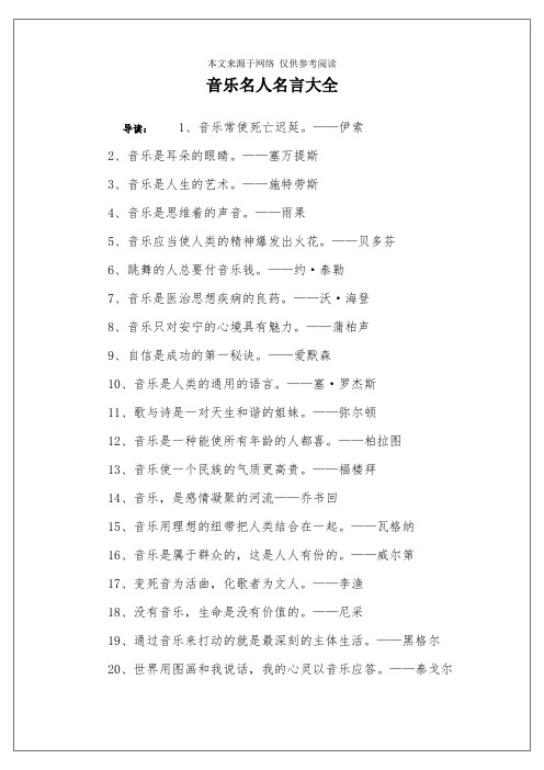 音乐名人名言大全