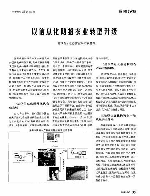 以信息化助推农业转型升级