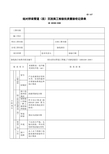 G2-147 组对拼装管道(段)的沉放施工检验批质量验收记录