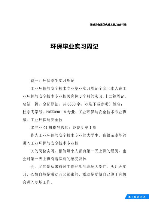 环保毕业实习周记