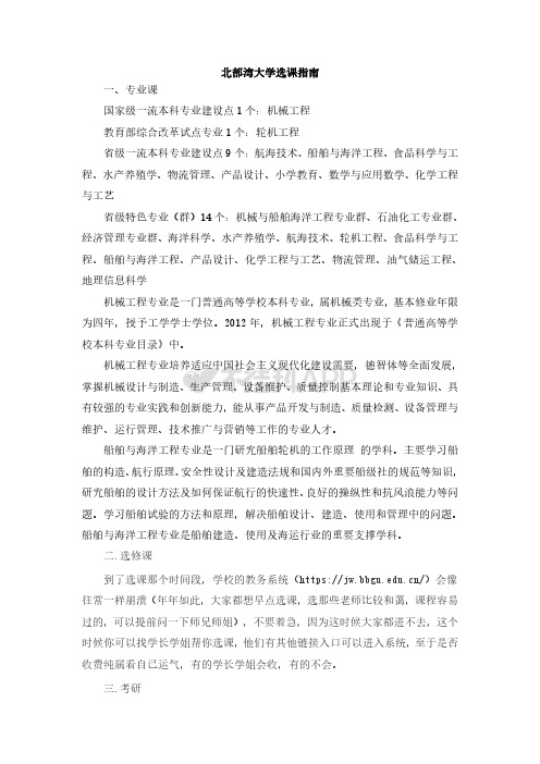 北部湾大学新生攻略