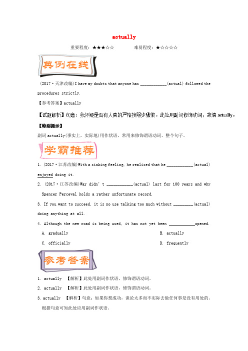 高中英语每日一题第2周actually含解析新人教版必修120171011122