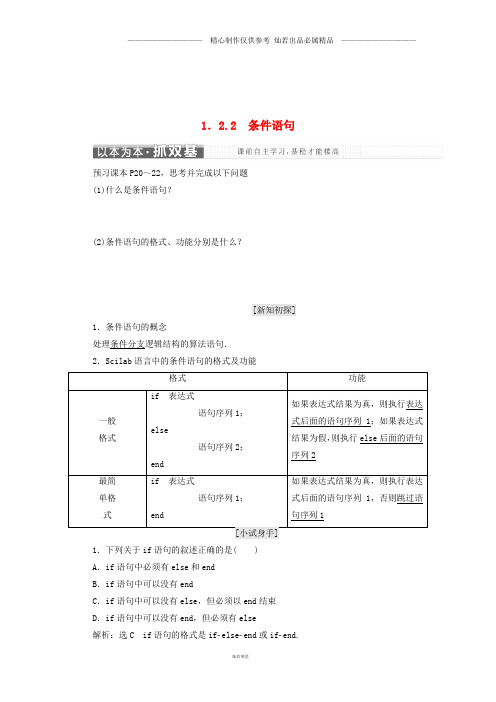 高中数学第一章算法初步1.2.2条件语句教学案新人教B版必修.doc