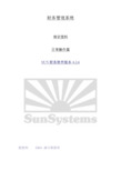 chinese SUN SYSTEMS 培训手册