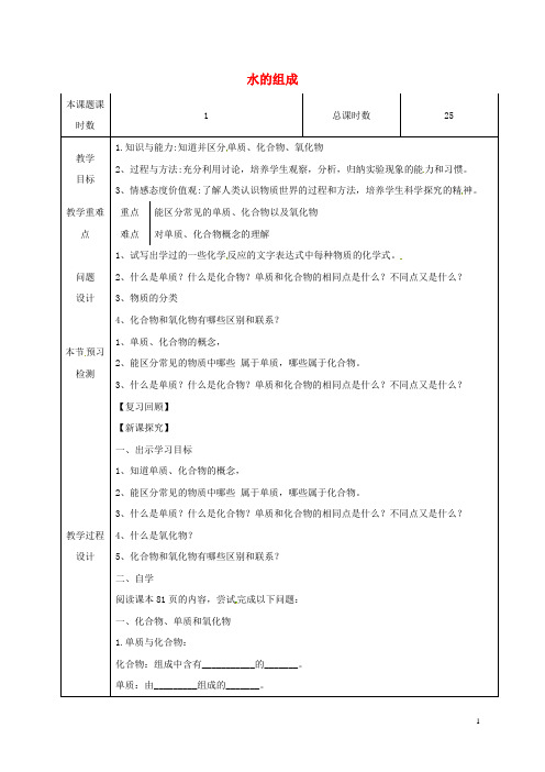 九年级化学上册 第四单元 自然界的水 课题3 水的组成 4.3.2 水的组成教学设计 (新版)新人教版