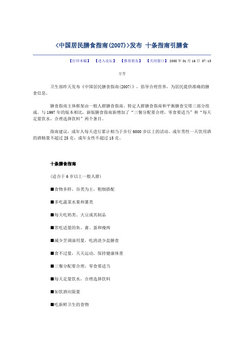 中国居民膳食指南2007