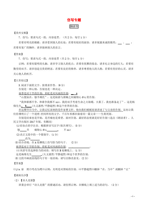 部编版2020中考语文专题复习仿写专题(1)