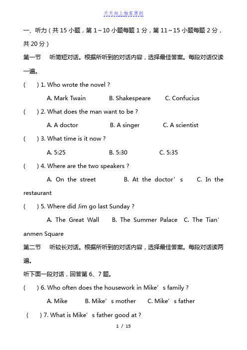 2021-2022九年级上学期第一次月考英语试卷含答案