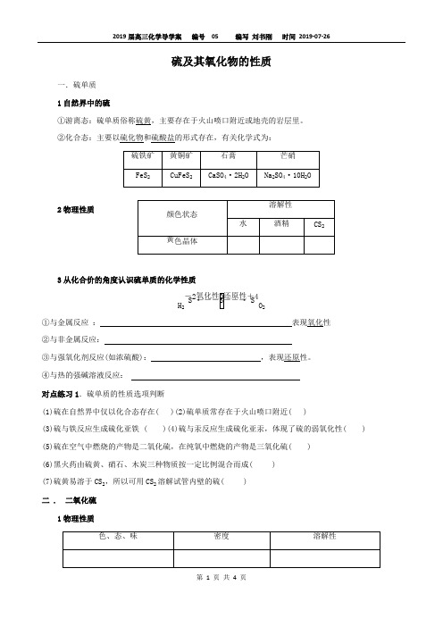 硫及其氧化物的性质(最新整理)