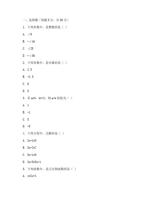 初中升中考数学考试试卷