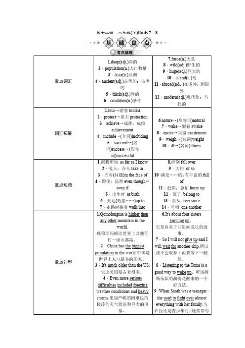 【解析版】2015中考英语人教版一轮复习导学案+第十二讲+八年级(下)Units+7～8