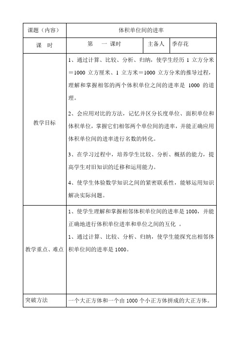 数学人教版五年级下册分数加减混合运算
