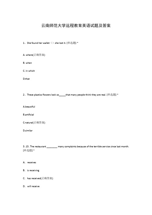 云南师范大学远程教育英语试题及答案