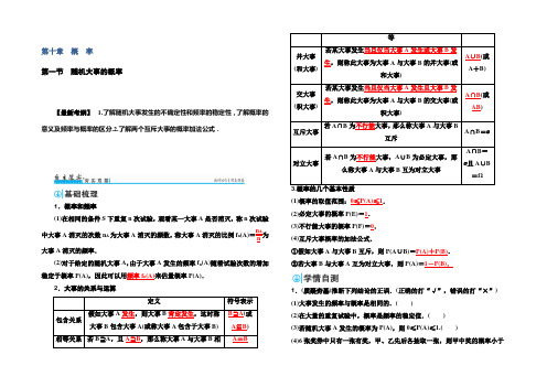 2022届高考数学(文)一轮总复习检测：第十章 第一节 随机事件的概率 Word版含解析