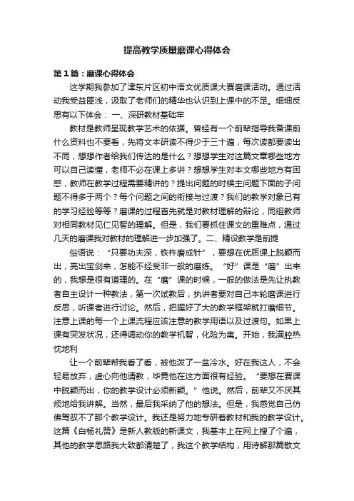 提高教学质量磨课心得体会