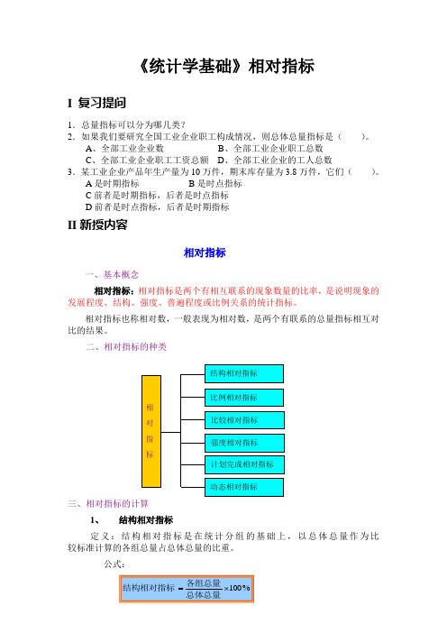 统计学基础相对指标