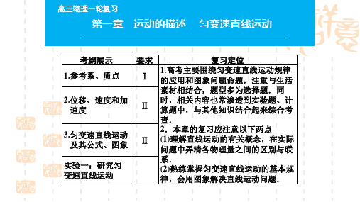 高考物理一轮复习：1-1《描述运动的基本概念》ppt课件