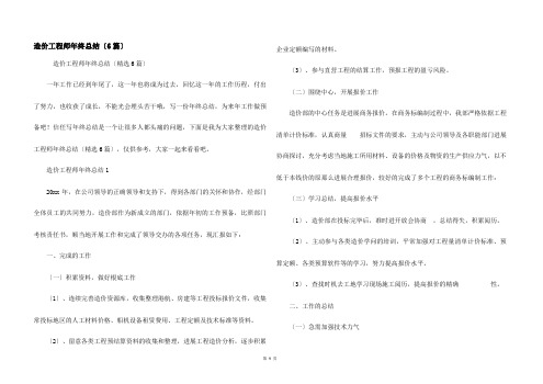 造价工程师年终总结(6篇)