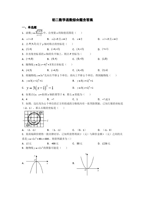 初二数学函数综合题含答案