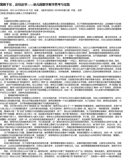 寓教于乐，边玩边学——幼儿园数学教学思考与实践