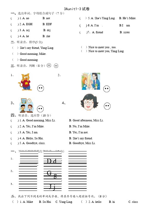 译林版3Aunit1-3测试卷