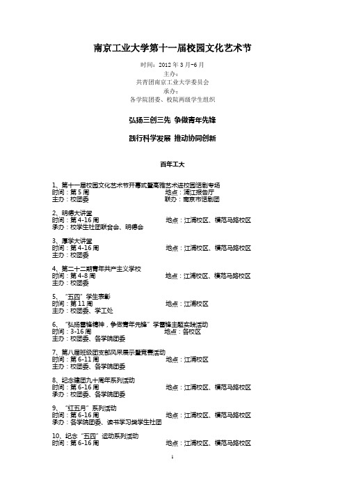 第十一届校园文化艺术节节目单