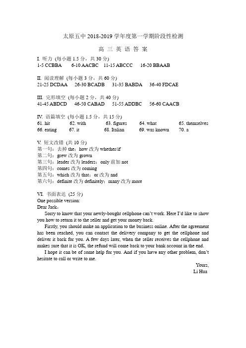 山西省太原市第五中学高三上学期12月阶段检测——英语英语高三英语答案