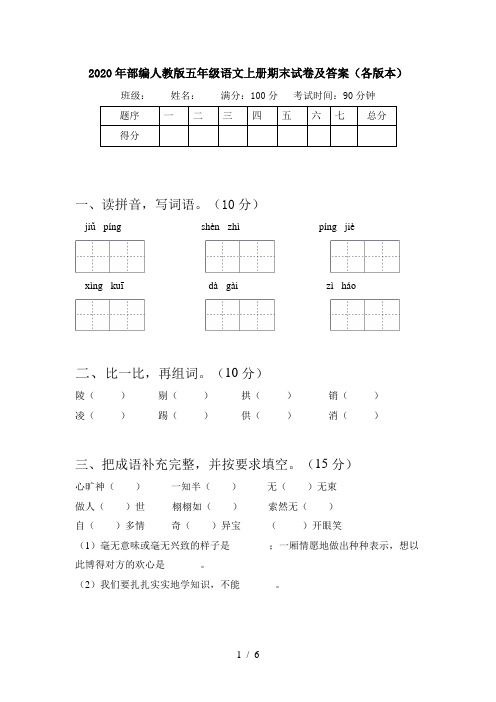 2020年部编人教版五年级语文上册期末试卷及答案(各版本)