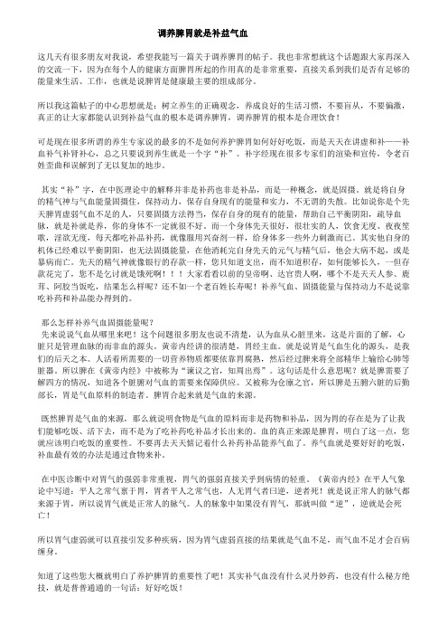 调养脾胃就是补益气血
