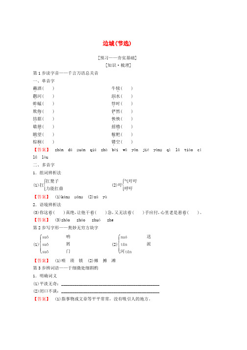 2019学年高中语文第四专题慢慢走欣赏啊边城节选)教师用书苏教版必修2word版本