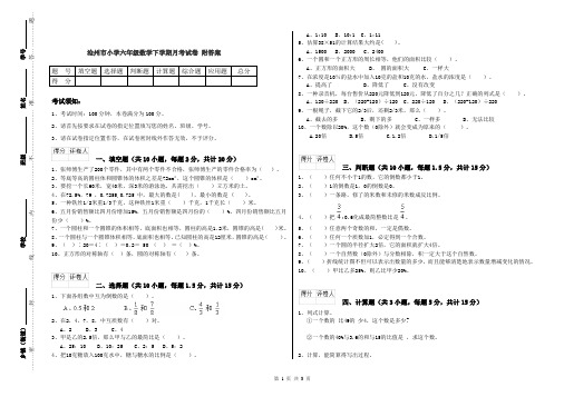 沧州市小学六年级数学下学期月考试卷 附答案