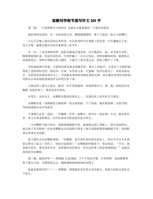 观察同学细节描写作文200字