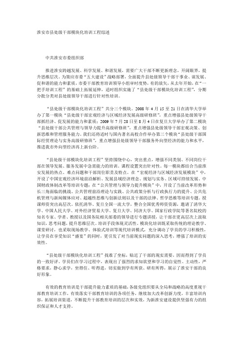 市县处级干部模块化培训工程综述