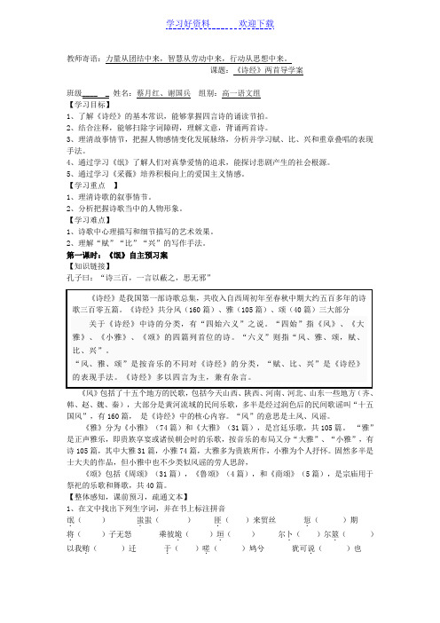 《诗经》两首导学案