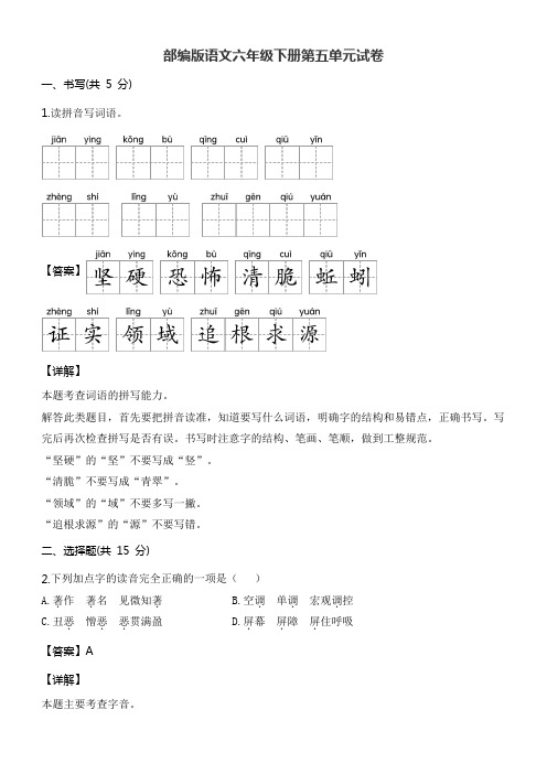 六年级下册第五单元试卷语文 -回复